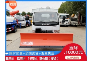 推雪车多钱 皮卡除雪破冰设备