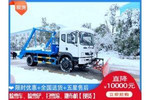 乡镇除冰除雪车 除冰除雪车哪家好