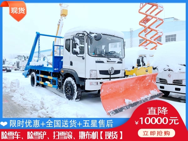 乡镇除冰除雪车 除冰除雪车哪家好