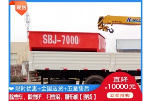 清雪机得花多钱 翻斗车扫雪滚刷