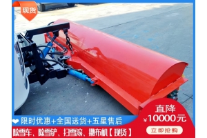 破冰除雪设备多少钱一台 大型吹雪设备