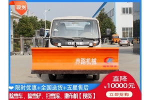 除雪汽车哪家好 融雪剂洒布机的价位