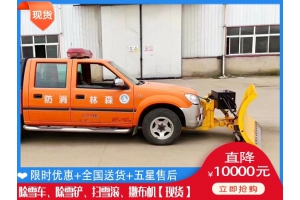 清雪铲公司 推雪铲配置