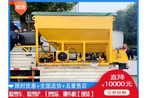 道路溶雪剂撒布车 除雪机价钱