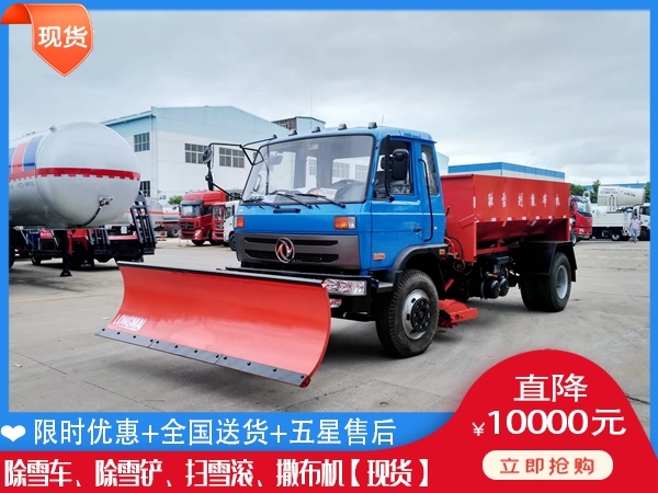 抛雪车要多少钱 除雪撒布车价格表