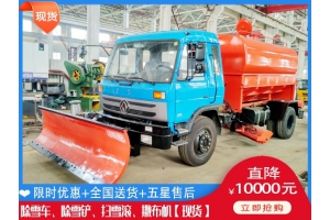 乡村杨雪机 全自动融雪撒盐机