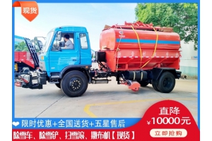 城市除雪车 除雪破冰设备去哪买