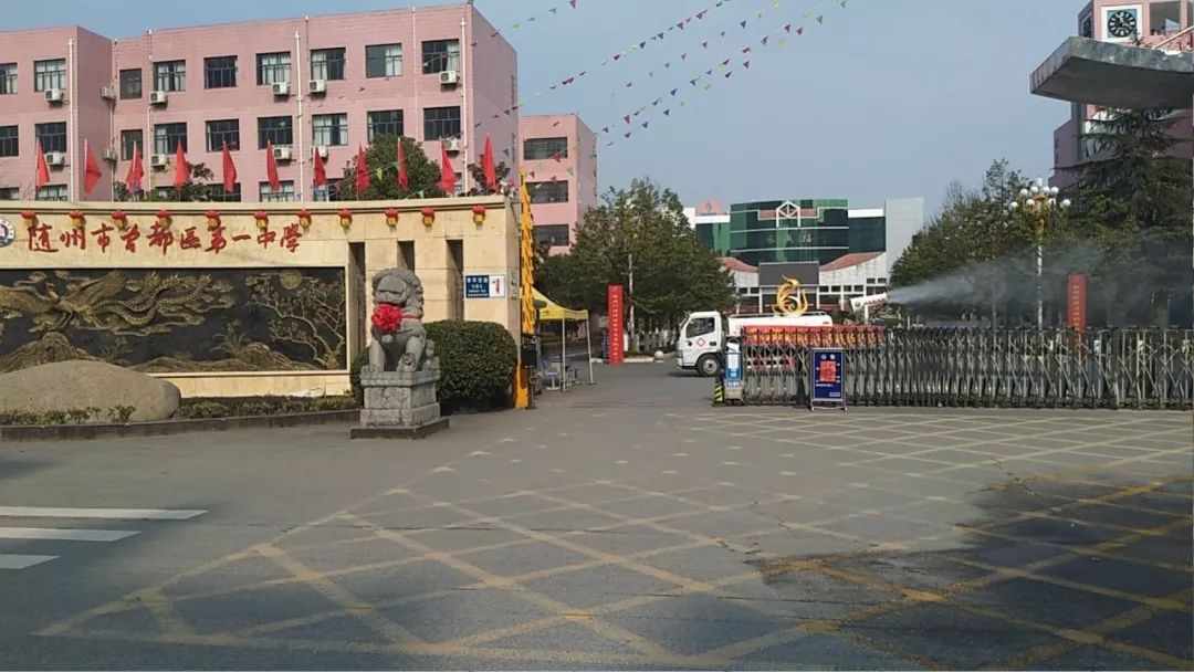 随州市曾都区第一中学
